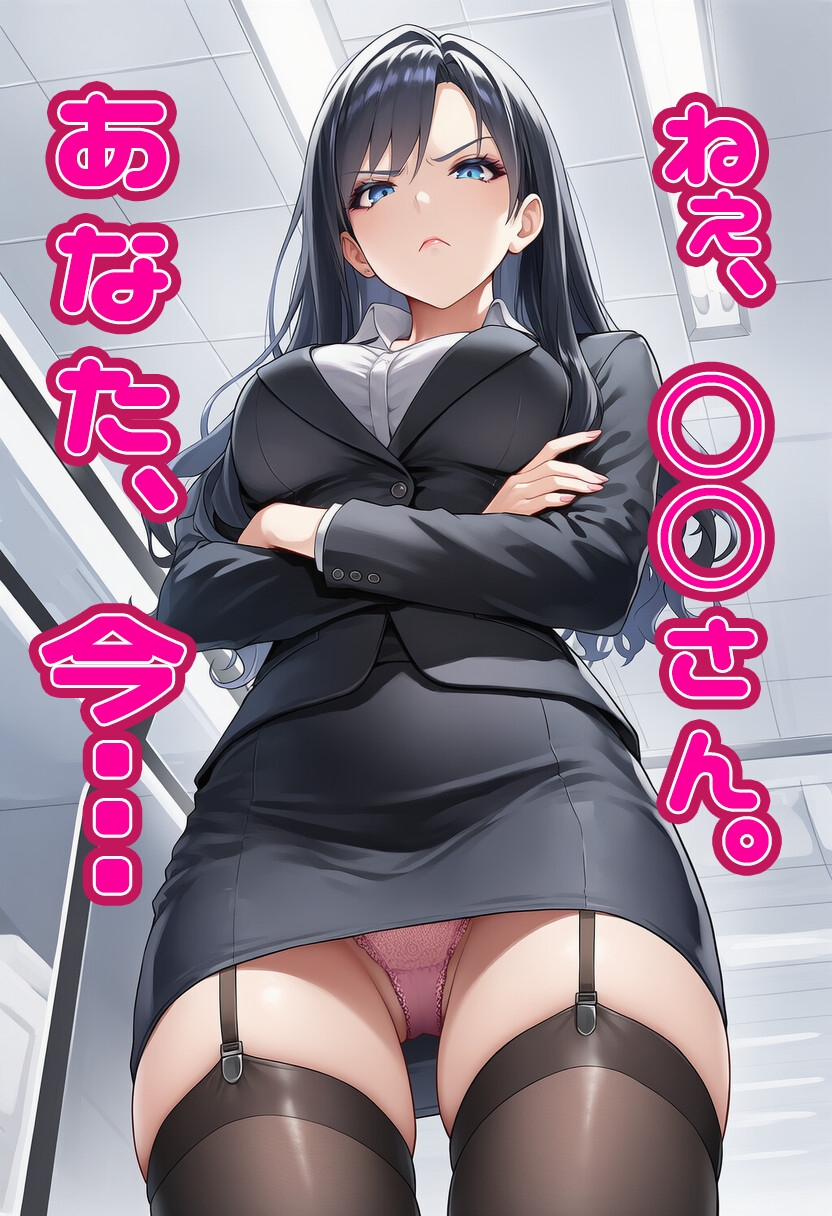 【強○オナニー】女上司の下着盗んでいたらバレてしまうが、説教中も女上司のパンツにしか目がいかない・・・