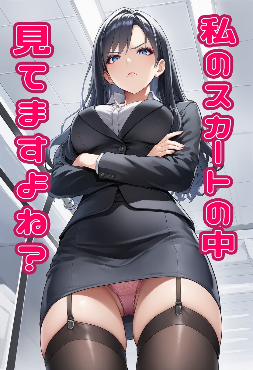 【強○オナニー】女上司の下着盗んでいたらバレてしまうが、説教中も女上司のパンツにしか目がいかない・・・