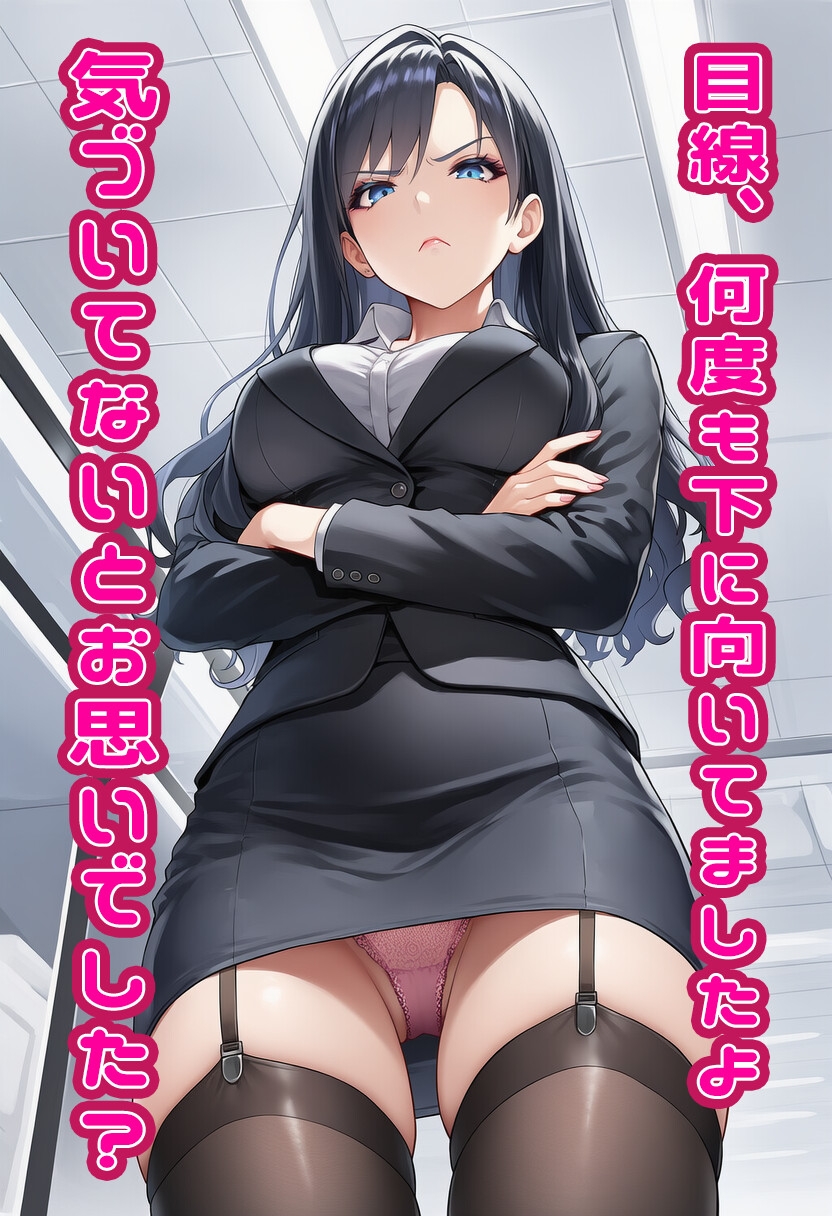 【強○オナニー】女上司の下着盗んでいたらバレてしまうが、説教中も女上司のパンツにしか目がいかない・・・