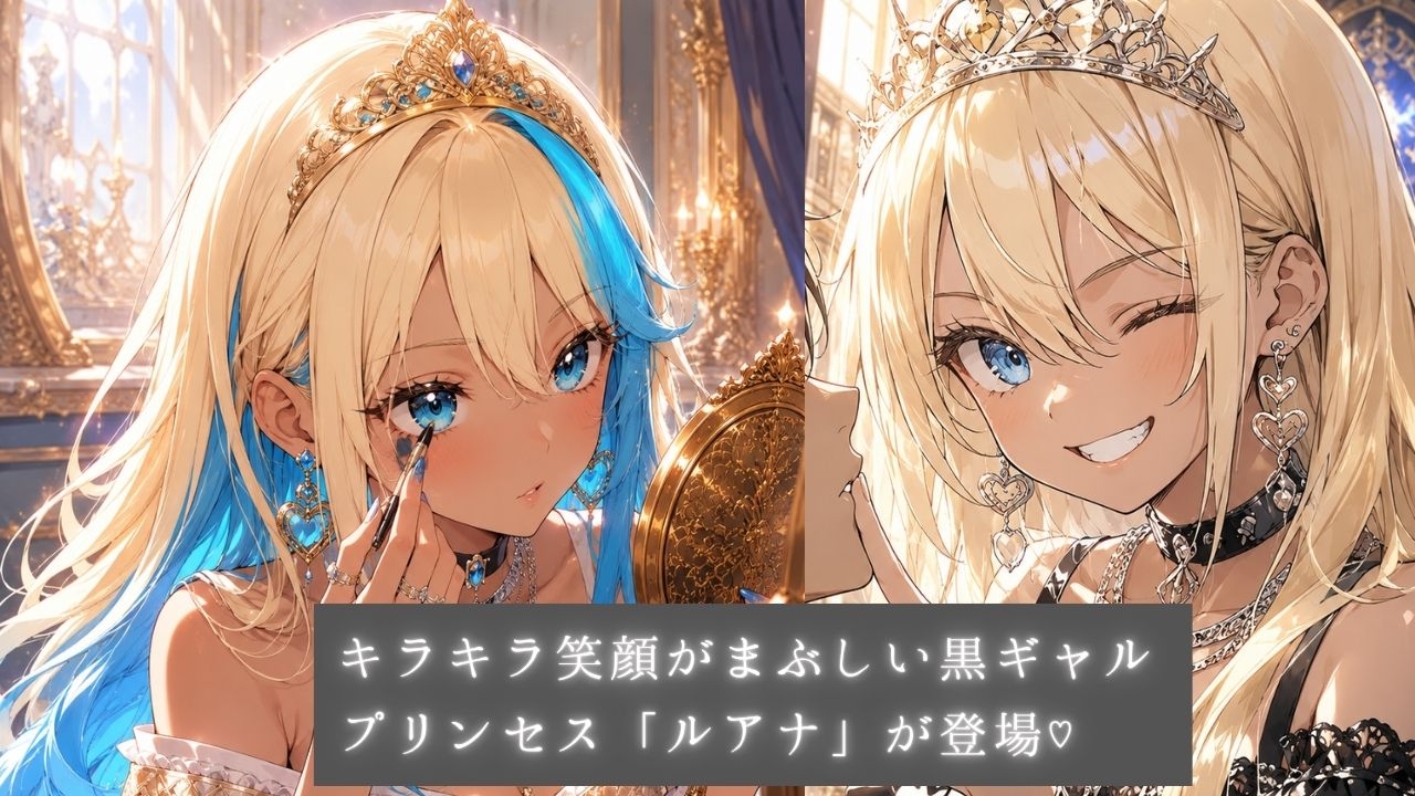 着エロアゲアゲ交尾 黒ギャル姫ルアナのバチ盛れ独占タイム 〜0距離密着メイクとルーズソックスで日焼け跡おっぱいを押しつけられちゃう〜
