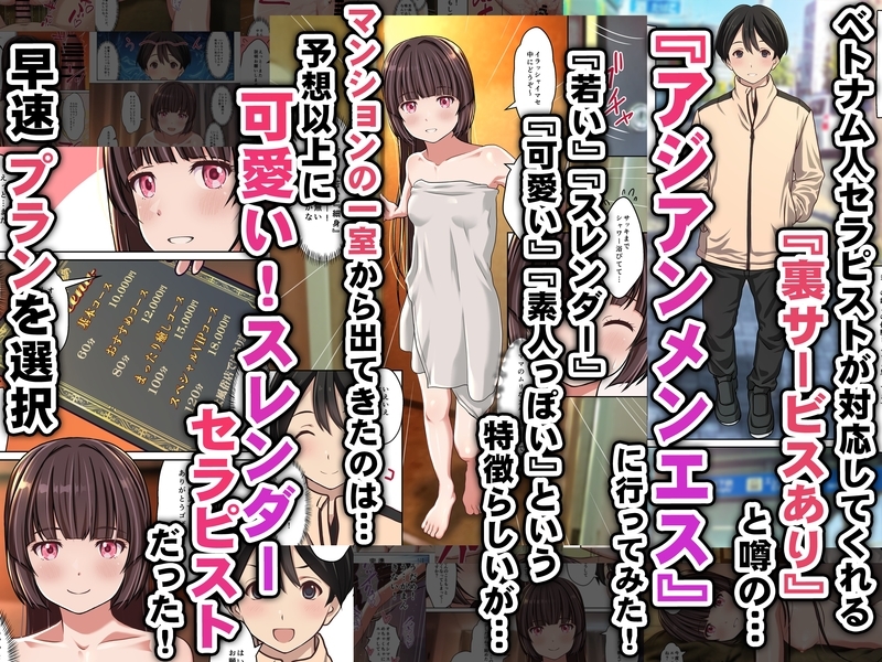 【アジアンメンエス】に取材敢行！今回も有った裏メニュー！！ ベトエスで【スレンダー美少女セラピスト】と本番H ～僕の名古屋風俗体験記～ – Preview 2