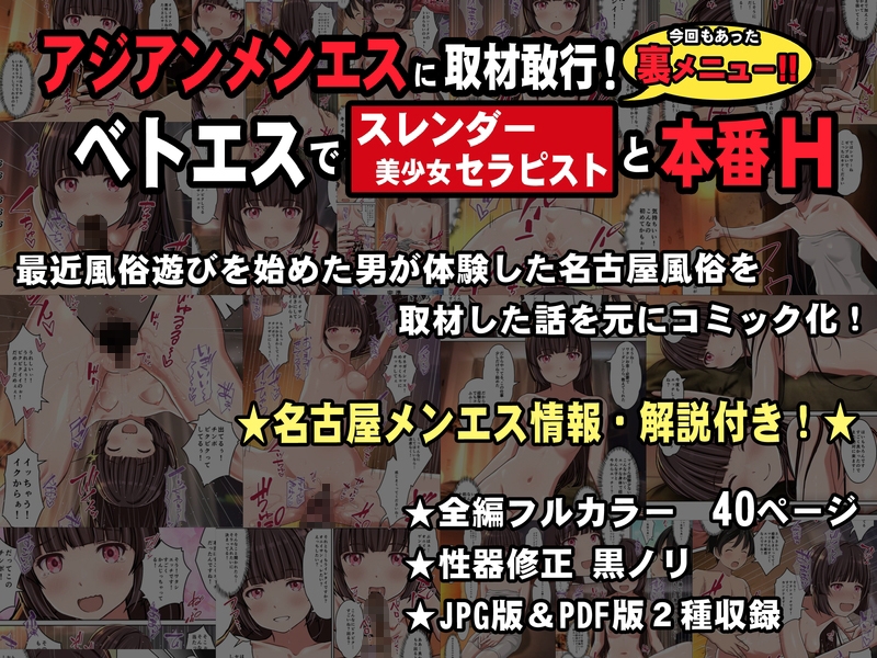 【アジアンメンエス】に取材敢行！今回も有った裏メニュー！！ ベトエスで【スレンダー美少女セラピスト】と本番H ～僕の名古屋風俗体験記～ – Preview 7