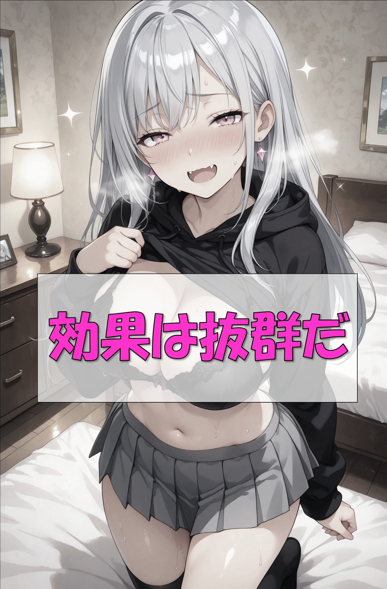 一線を越えた二人 劇薬が書き換えた幼馴染の定義