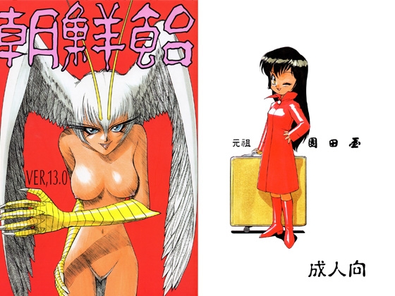朝鮮飴 VER,13.0 – main preview