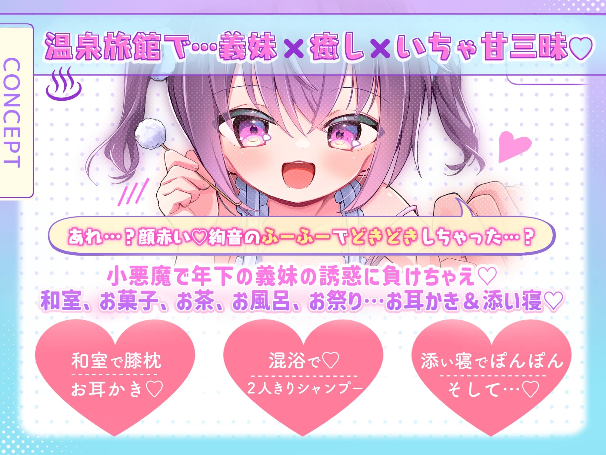 【添い寝密着❎混浴シャンプー❎耳かき】小悪魔♡義妹と…ふたりきり♡和室・お祭り・お風呂で…どきどき温泉旅行♡【好きって言ったら負けゲーム♡】 – Preview 2
