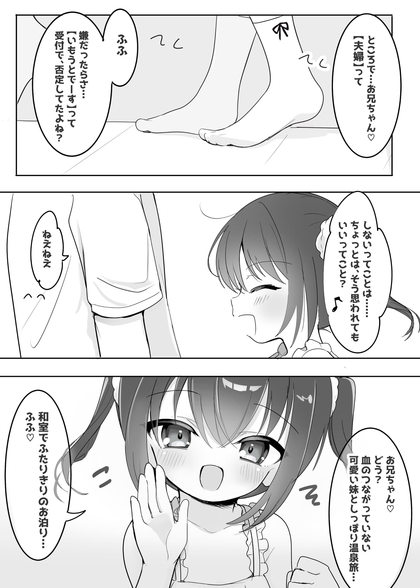 【添い寝密着❎混浴シャンプー❎耳かき】小悪魔♡義妹と…ふたりきり♡和室・お祭り・お風呂で…どきどき温泉旅行♡【好きって言ったら負けゲーム♡】 – Preview 4