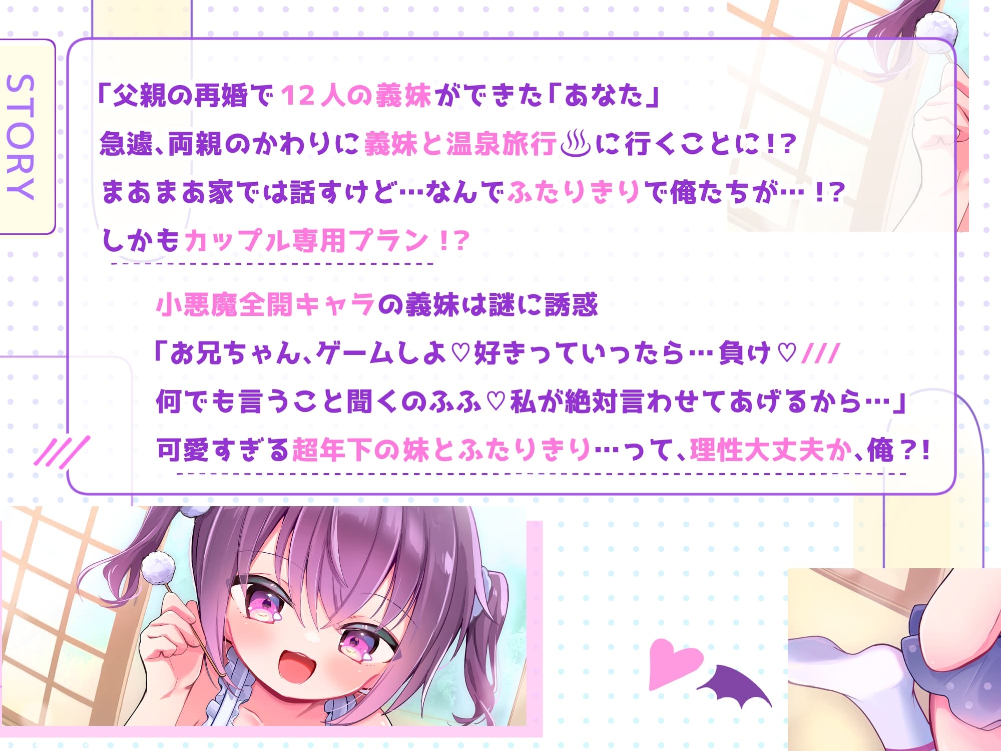 【添い寝密着❎混浴シャンプー❎耳かき】小悪魔♡義妹と…ふたりきり♡和室・お祭り・お風呂で…どきどき温泉旅行♡【好きって言ったら負けゲーム♡】 – Preview 6