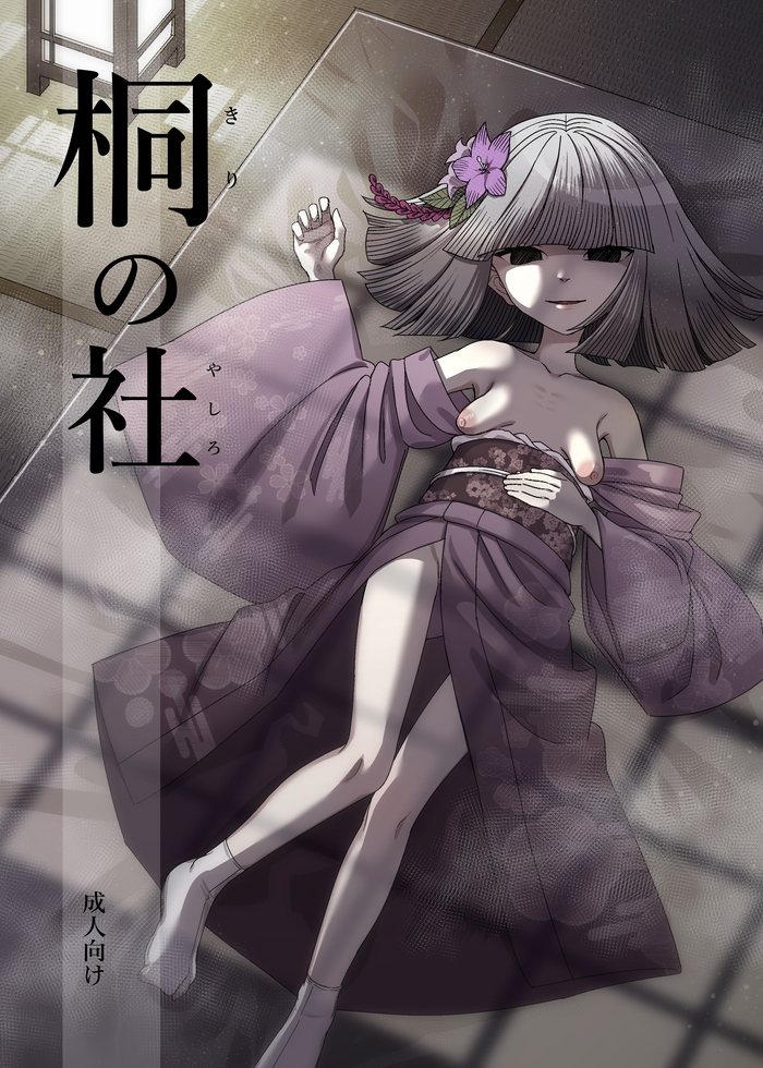 桐の社 – Preview 2