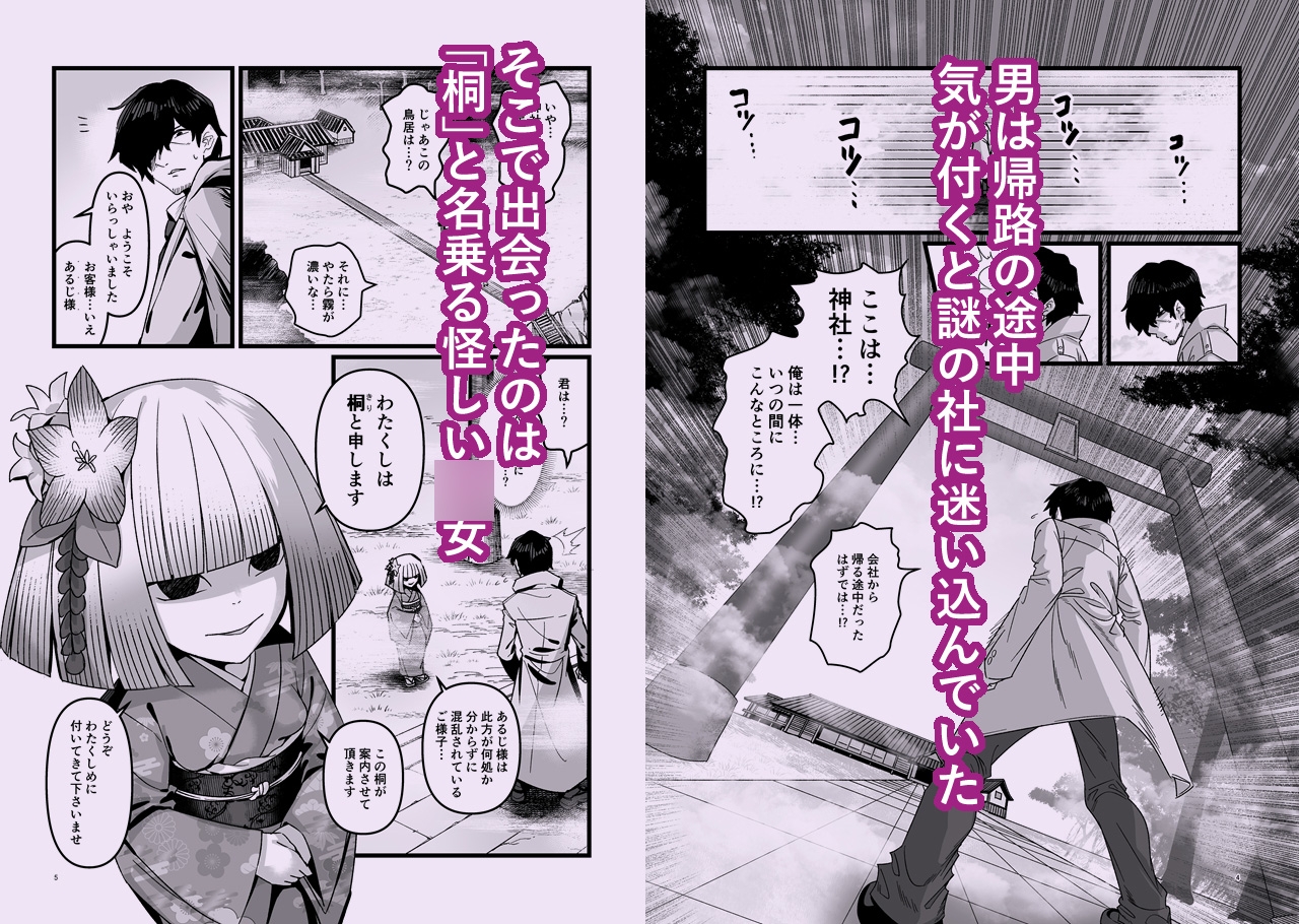 桐の社 – Preview 3