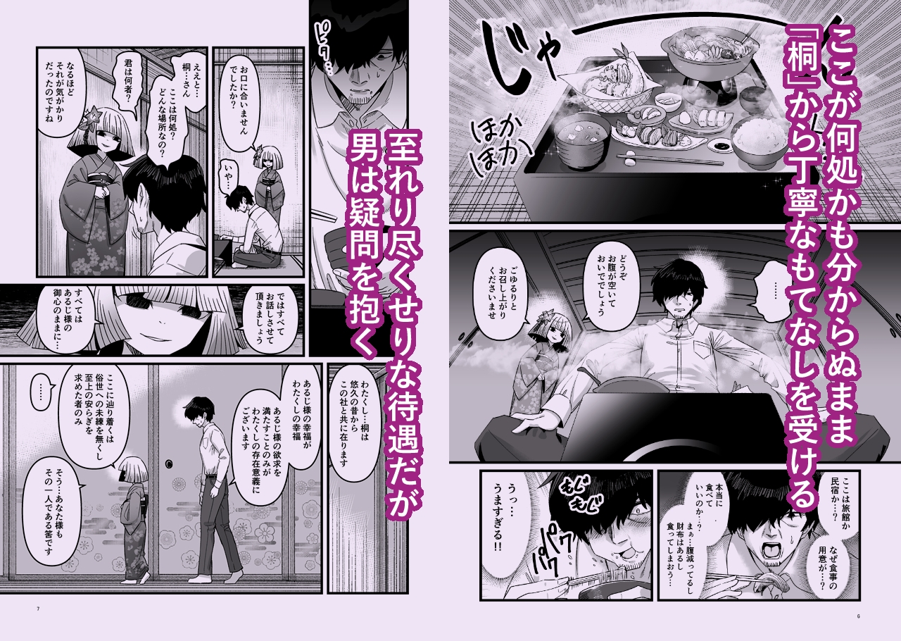 桐の社 – Preview 4