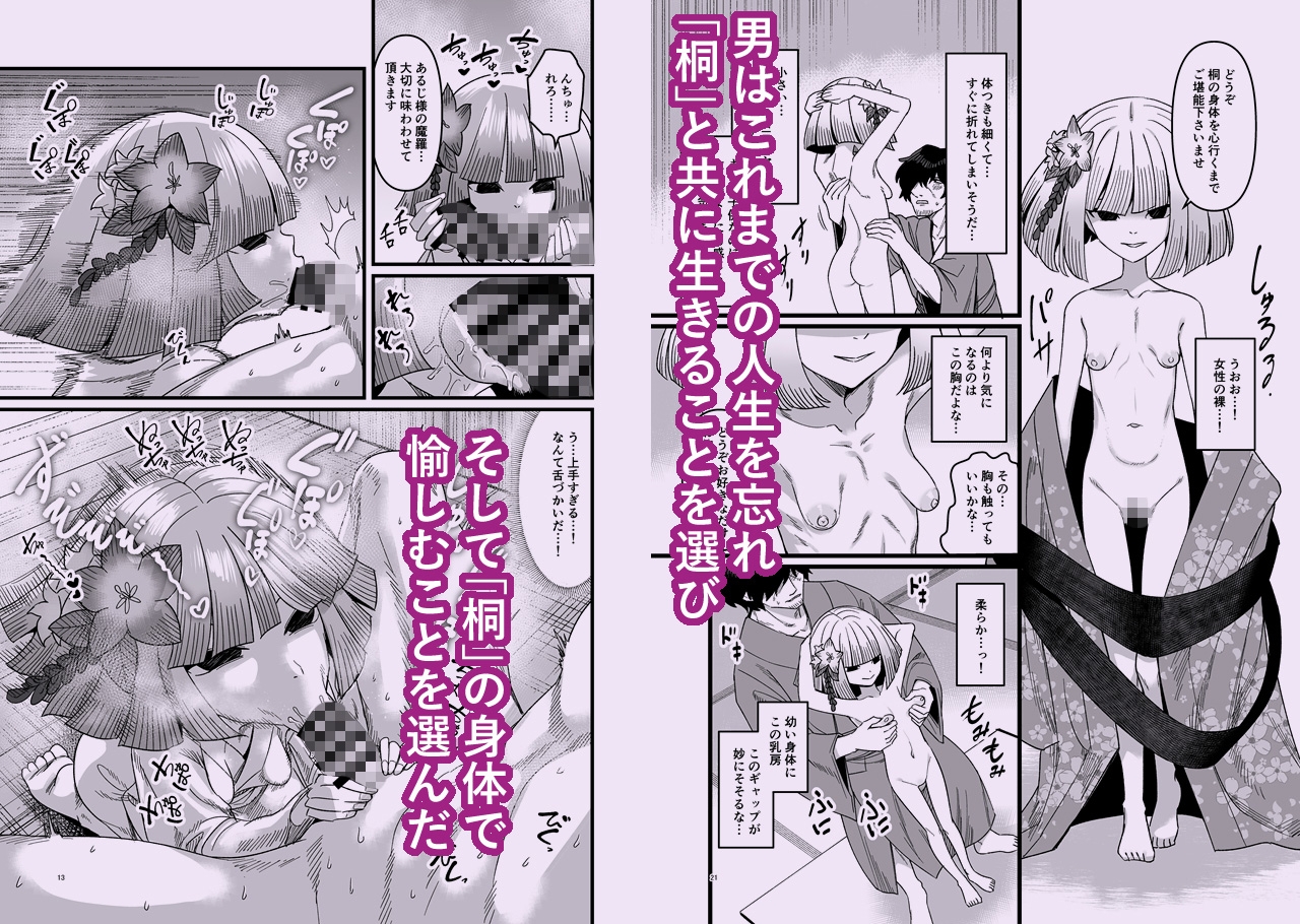 桐の社 – Preview 8