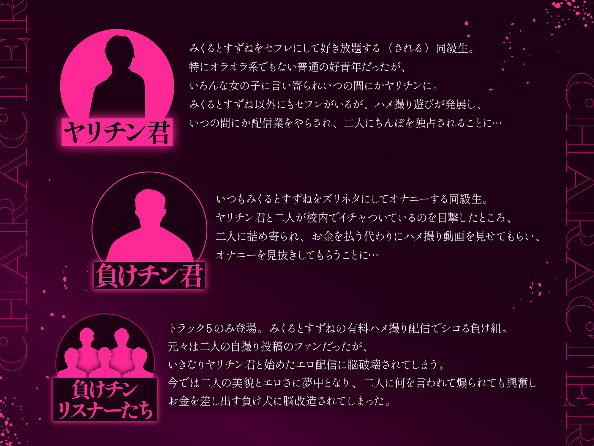 【3時間！超露悪的/脳破壊系ASMR】ヤリチン君と負けチン君。セックス格差を教えてあげる♪【優越感⇄劣等感/心情代弁】