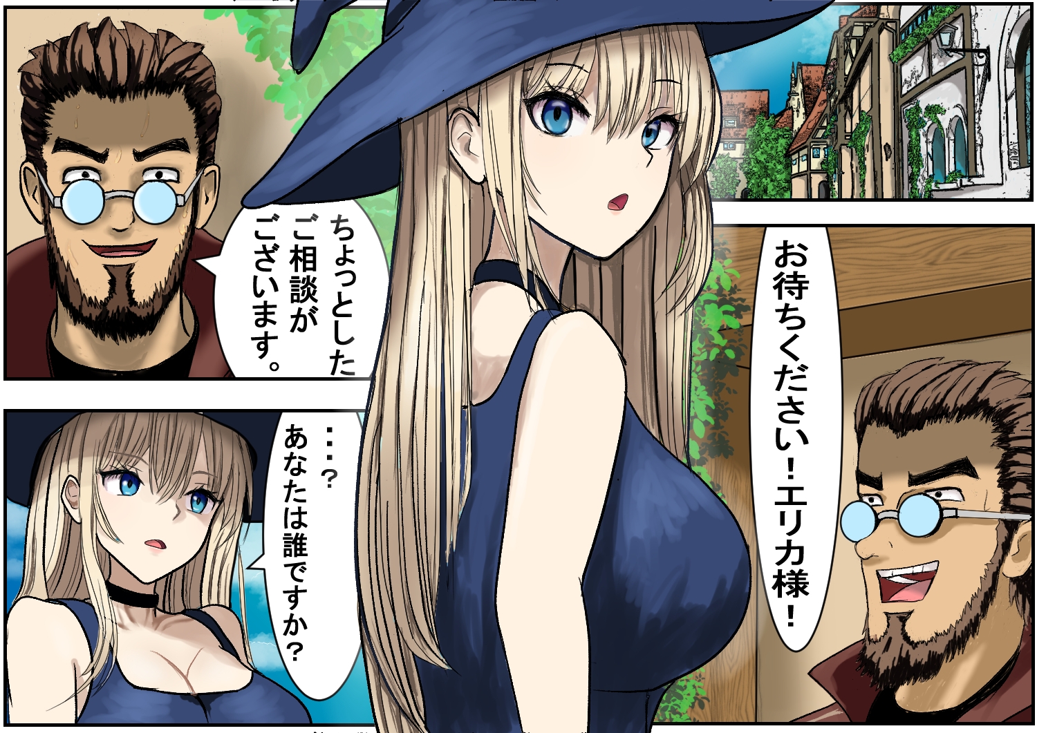 魔法使いエリカと囚われの館