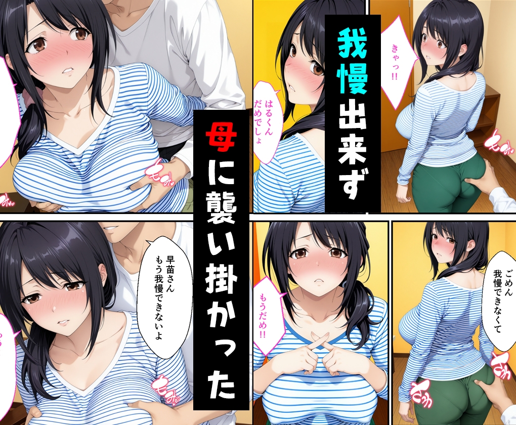 父親は新しい娘と俺は新しい母とヤリまくって中出しした話