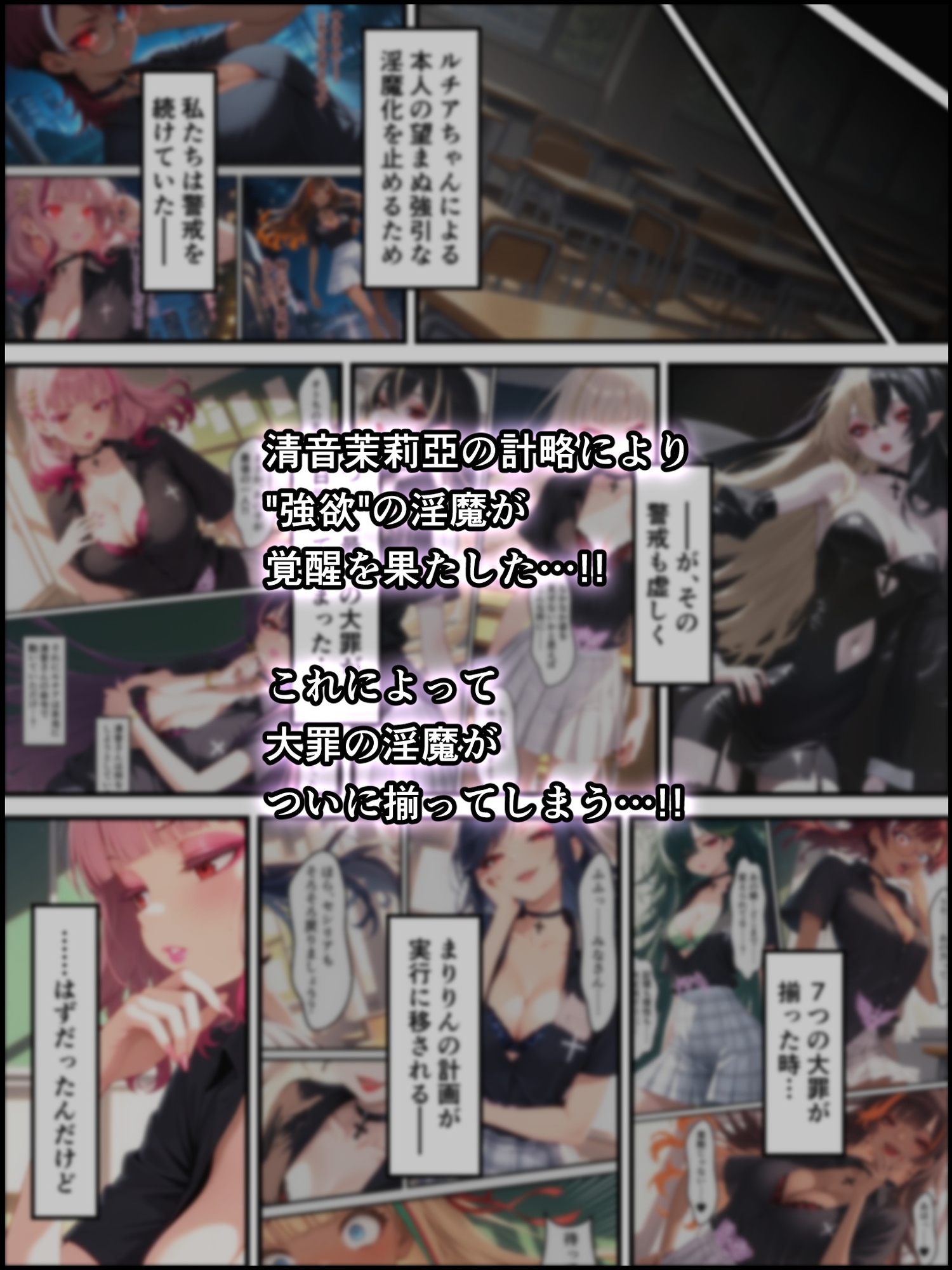 蝕宴のコラプティオ 大罪の淫魔が覚醒して世界が堕ちるまでの1ヶ月間・後編