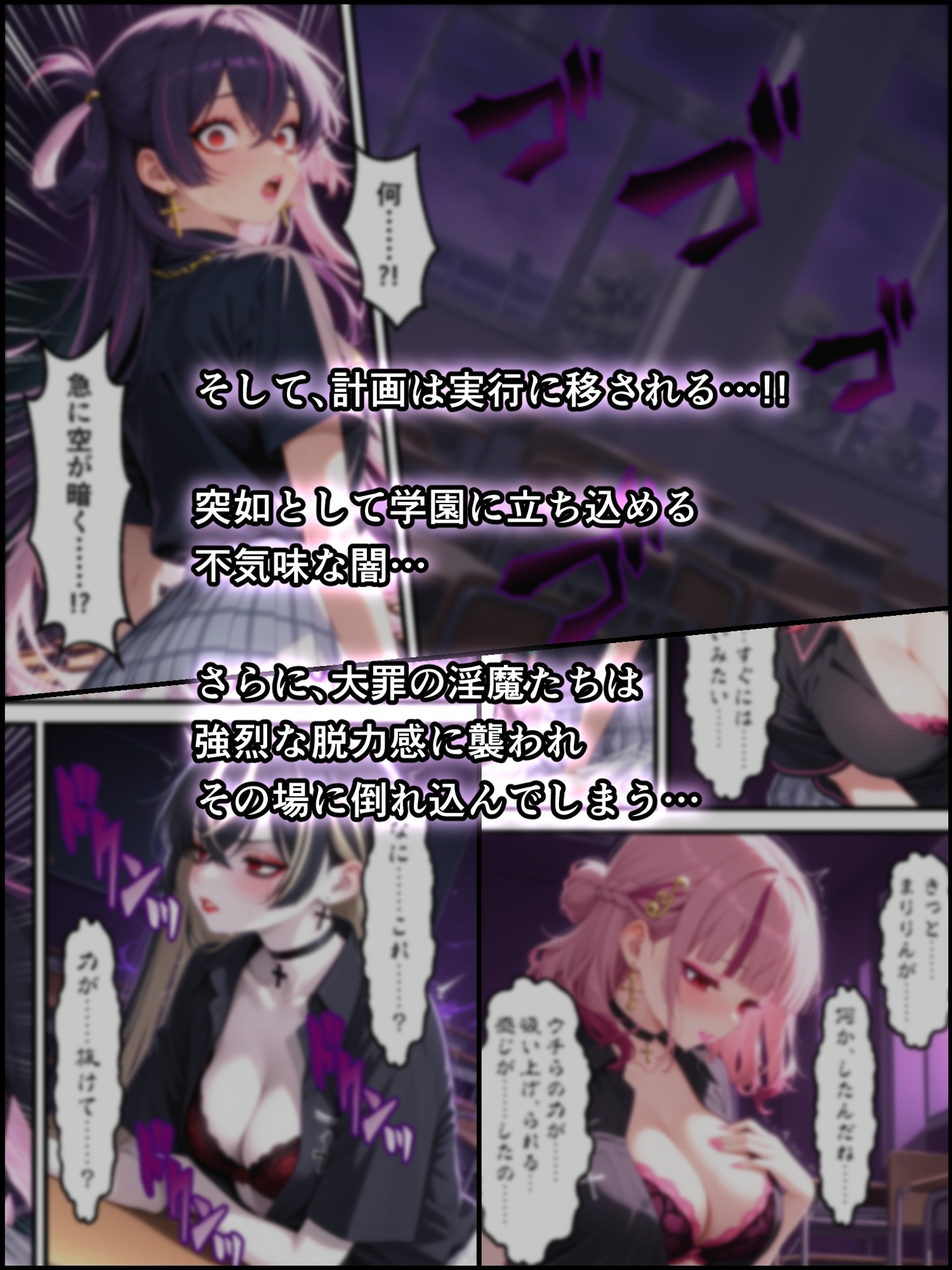 蝕宴のコラプティオ 大罪の淫魔が覚醒して世界が堕ちるまでの1ヶ月間・後編