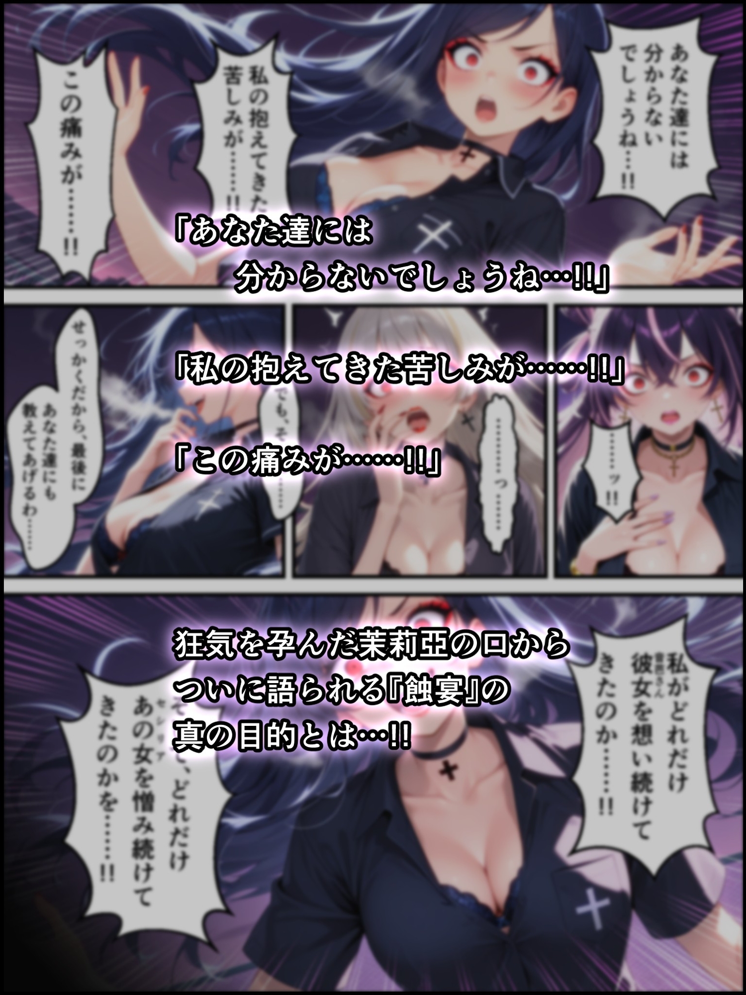 蝕宴のコラプティオ 大罪の淫魔が覚醒して世界が堕ちるまでの1ヶ月間・後編