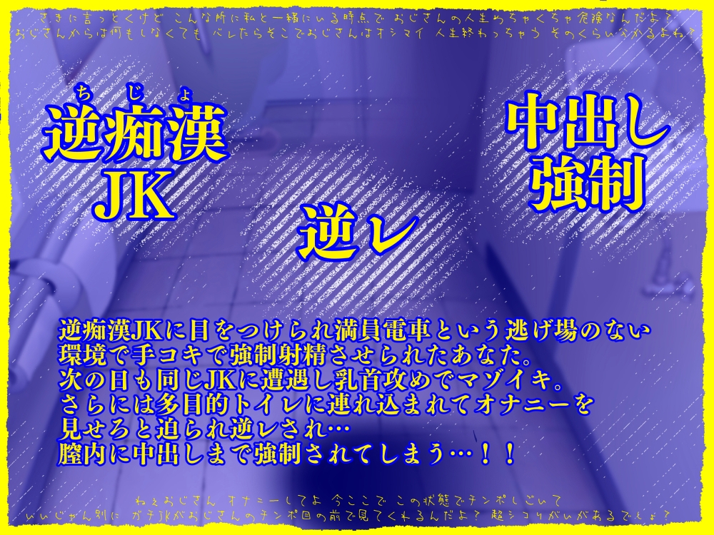 逆痴○ってきたドスケベJKから逃げられない！強○中出しでおじさんがパパになるんだよ – Preview 4