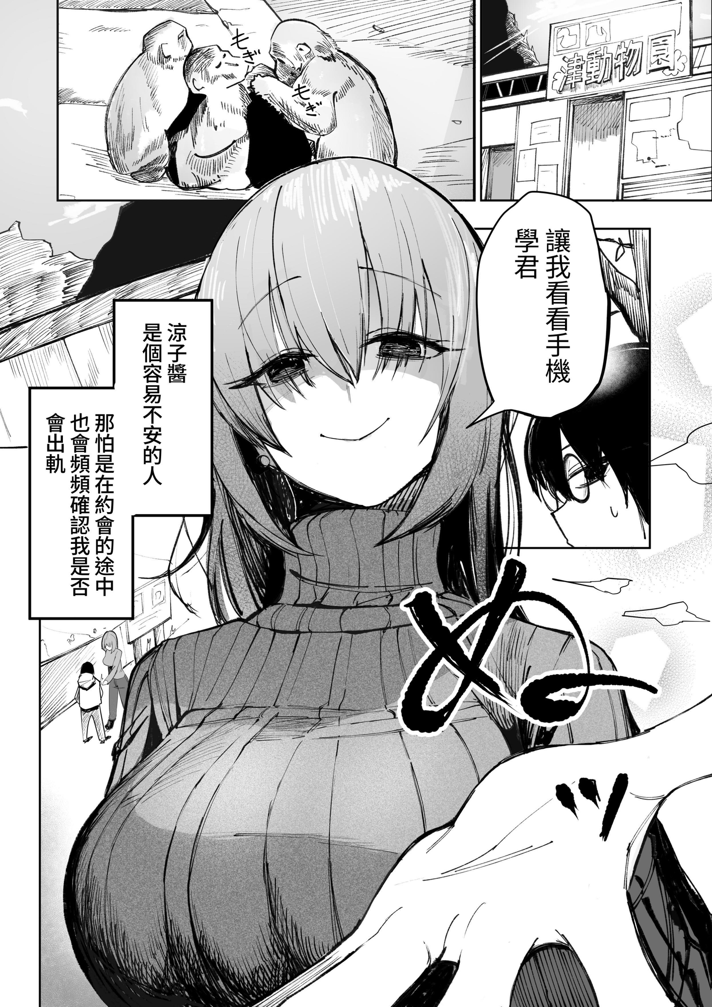 【繁体中文版】暴力的ピンクに愛されすぎている – Preview 2