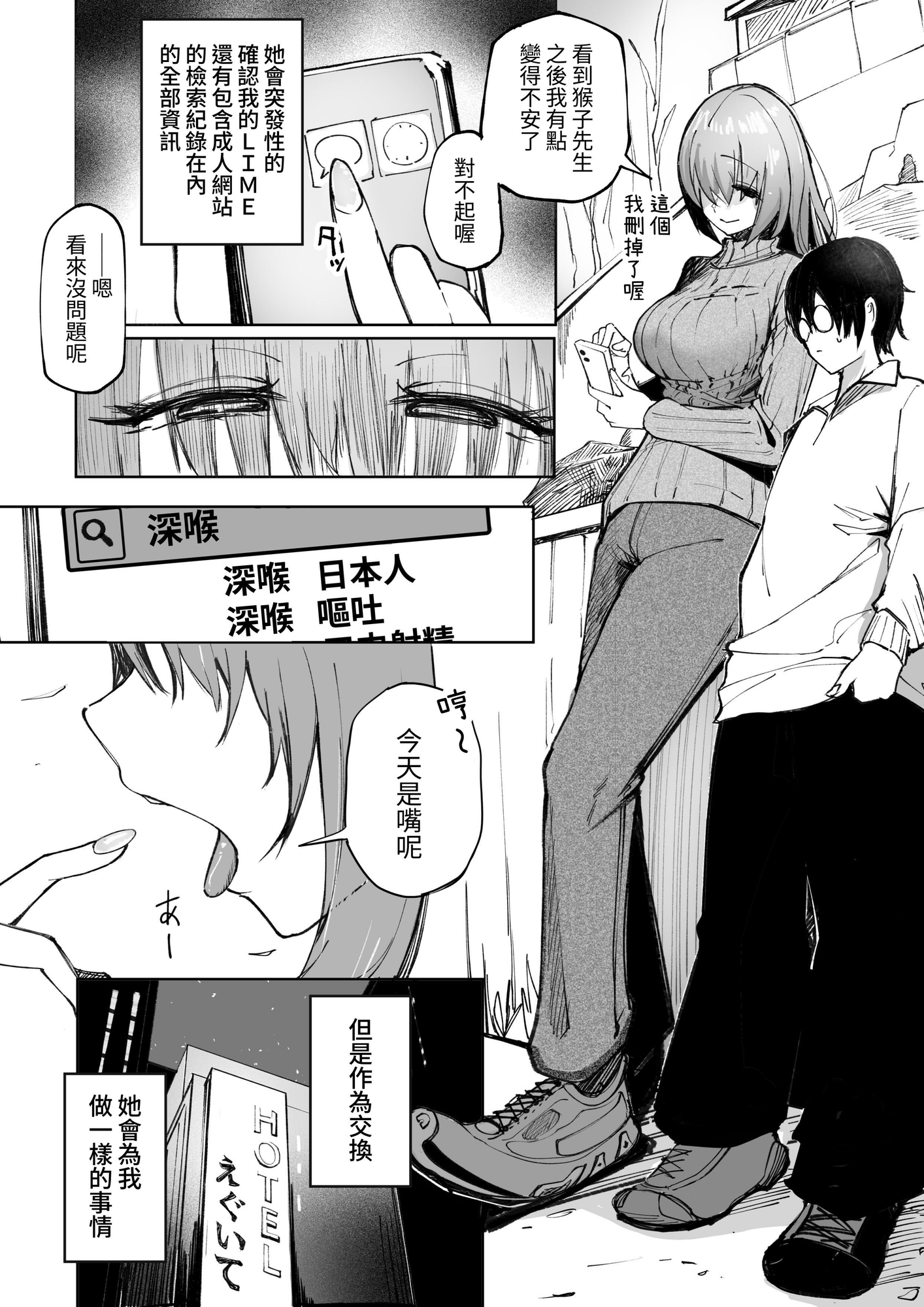 【繁体中文版】暴力的ピンクに愛されすぎている – Preview 3