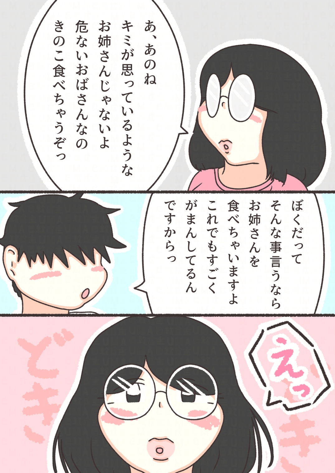37歳(無職)〇〇タに出会う！? – Preview 9