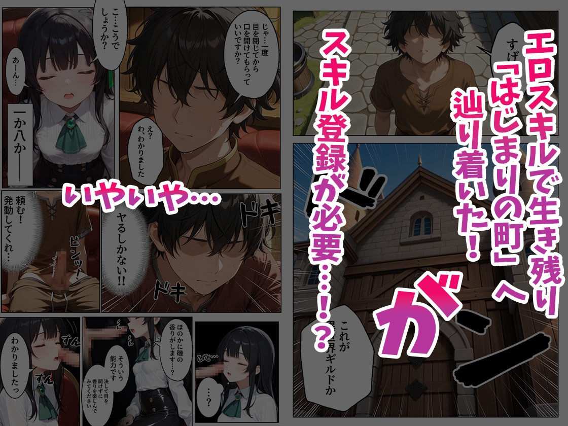 童貞転生 〜異世界転生した俺のスキルが性虜だった件〜 2話
