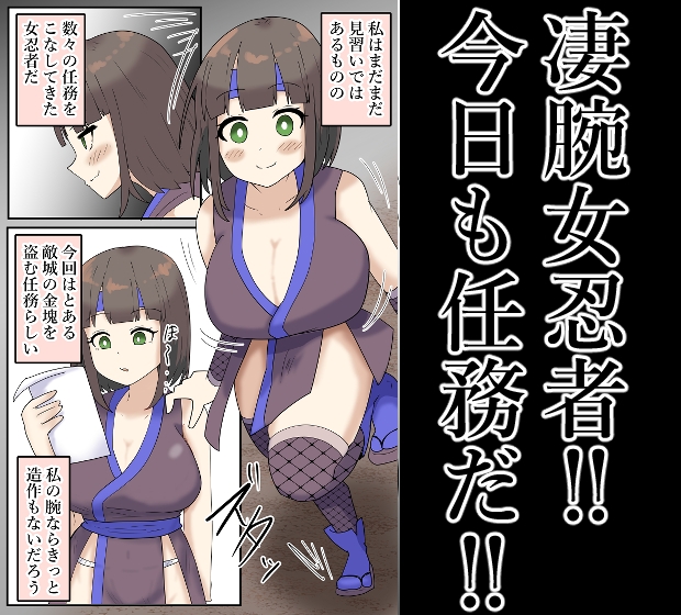 【露出】全裸で潜入！拘束されて何度もイク女忍者！ – Preview 2