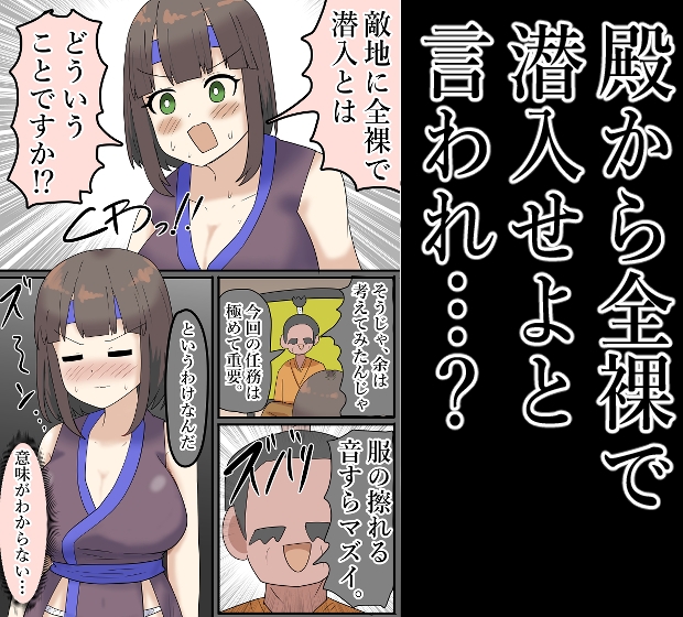 【露出】全裸で潜入！拘束されて何度もイク女忍者！ – Preview 3
