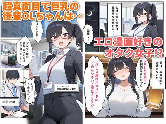 OLえっち エロ漫画が大好きな まじめ巨乳の後輩とセックスした話 – Preview 2