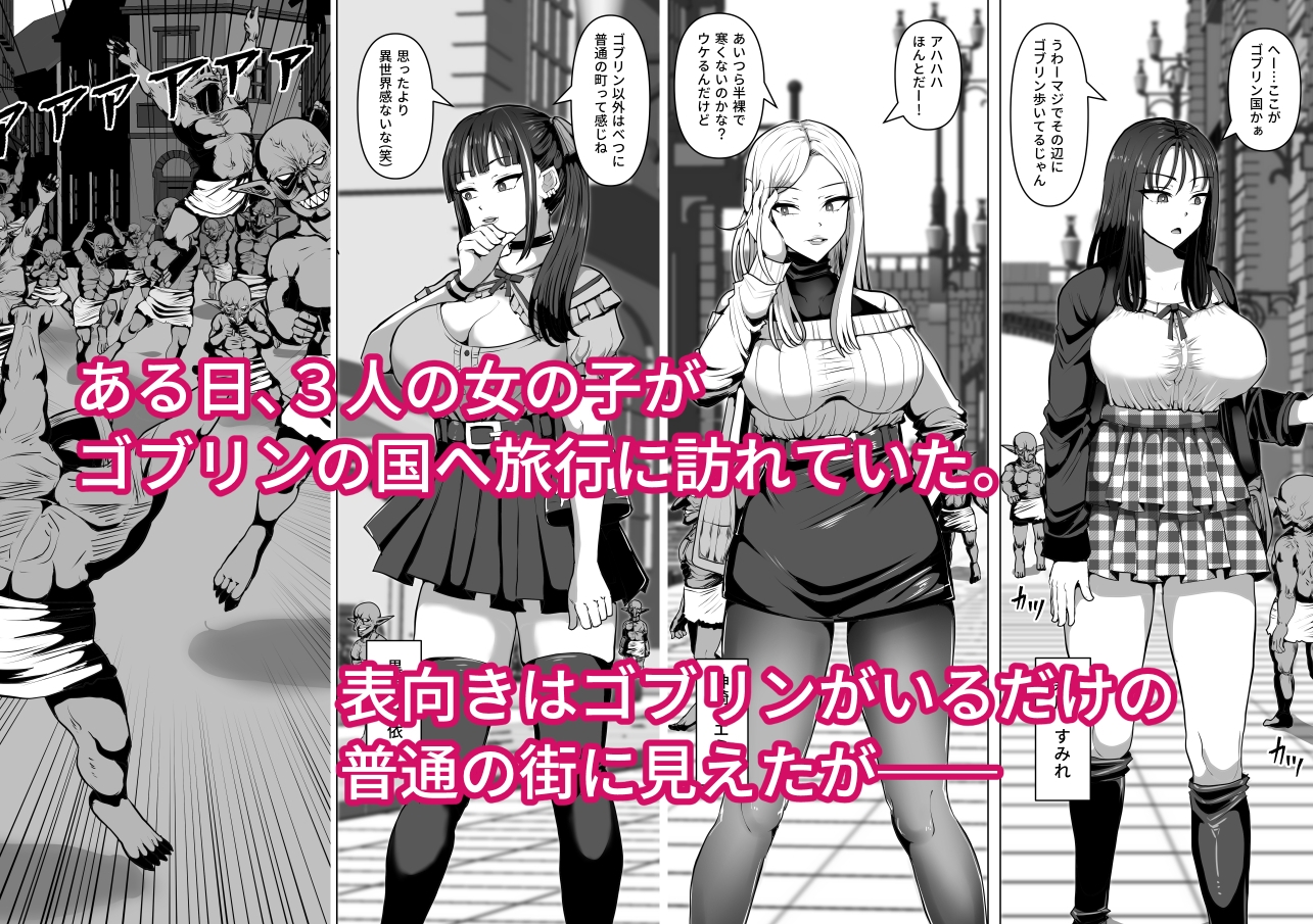 ゴブリンの国 – Preview 2