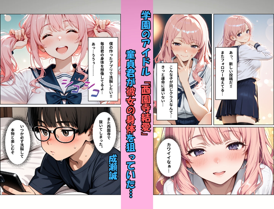 生徒会長で学園のアイドルを洗脳して性奴○にする話 – Preview 2