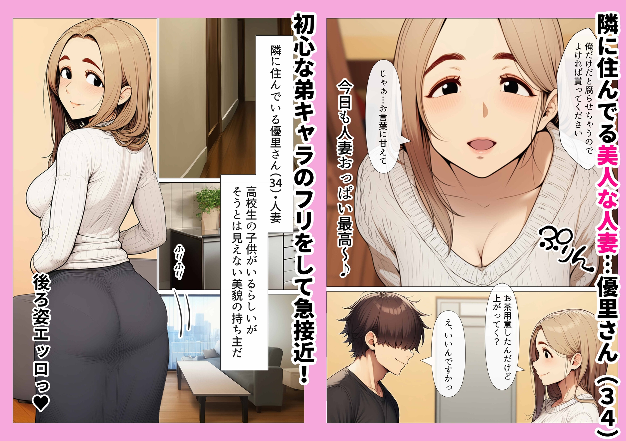 奥手のふりしてNTR成功！隣に住んでる美人主婦(34)は案外チョロかったw