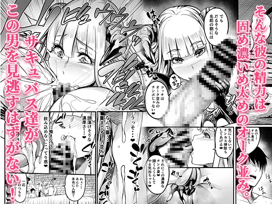 ようこそ！サキュバス街へ≪総集編≫ – Preview 3