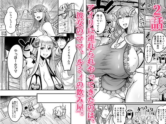 ようこそ！サキュバス街へ≪総集編≫ – Preview 4