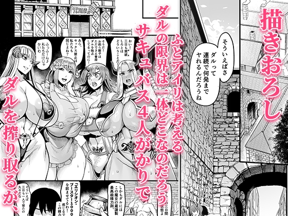 ようこそ！サキュバス街へ≪総集編≫ – Preview 10