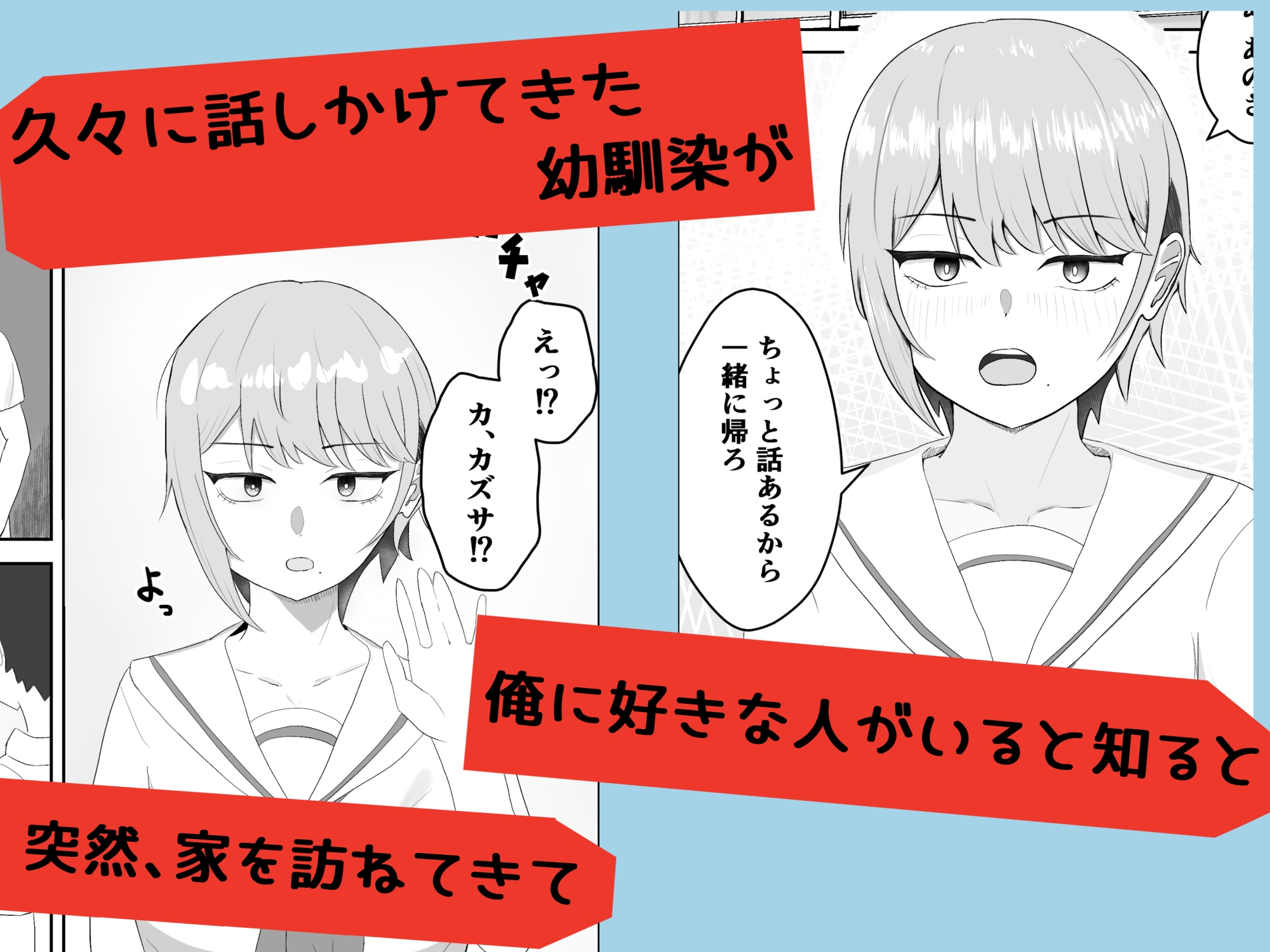 好きな人がいるとバレたら幼馴染に押し倒された – Preview 2