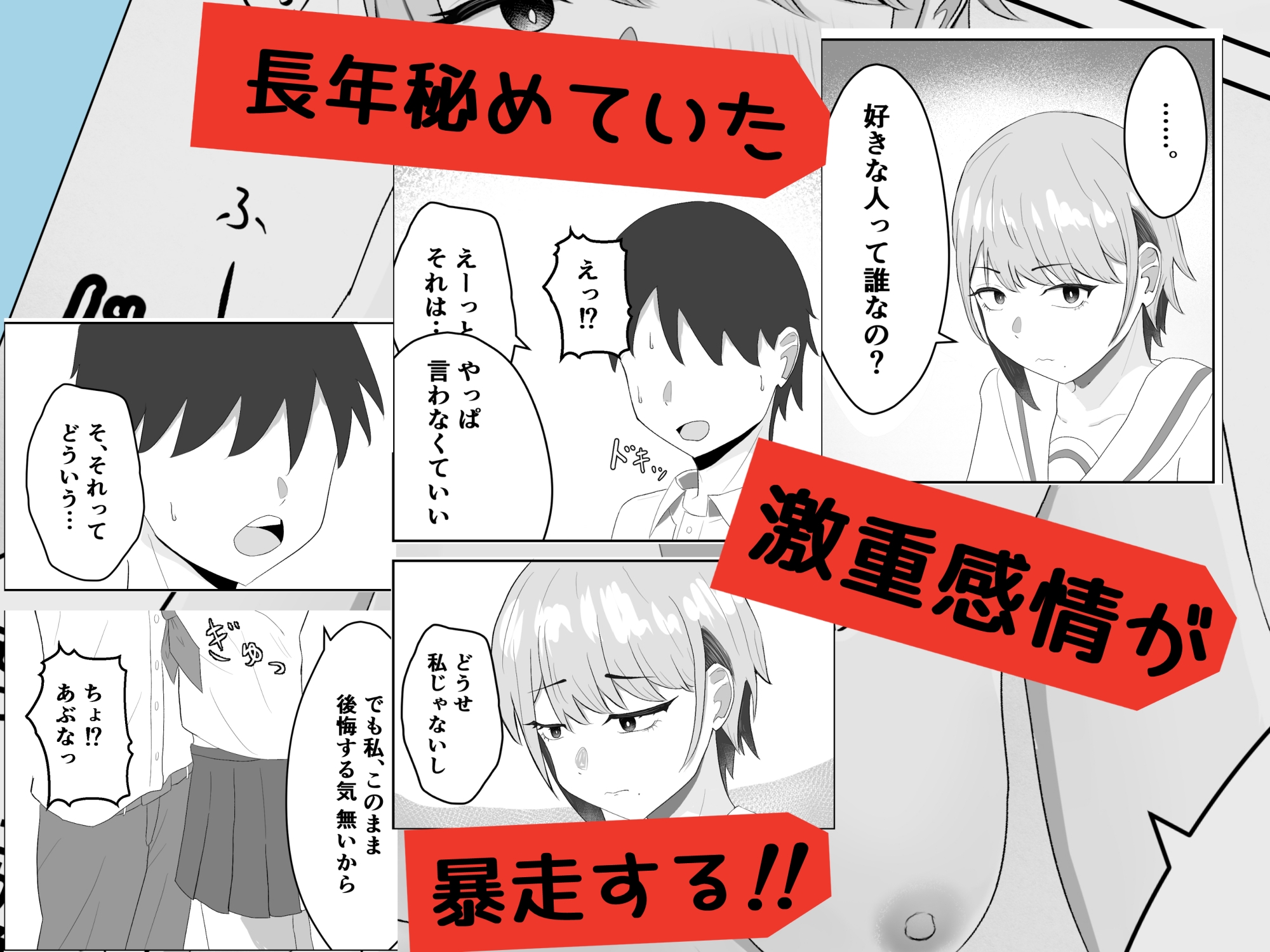 好きな人がいるとバレたら幼馴染に押し倒された – Preview 3