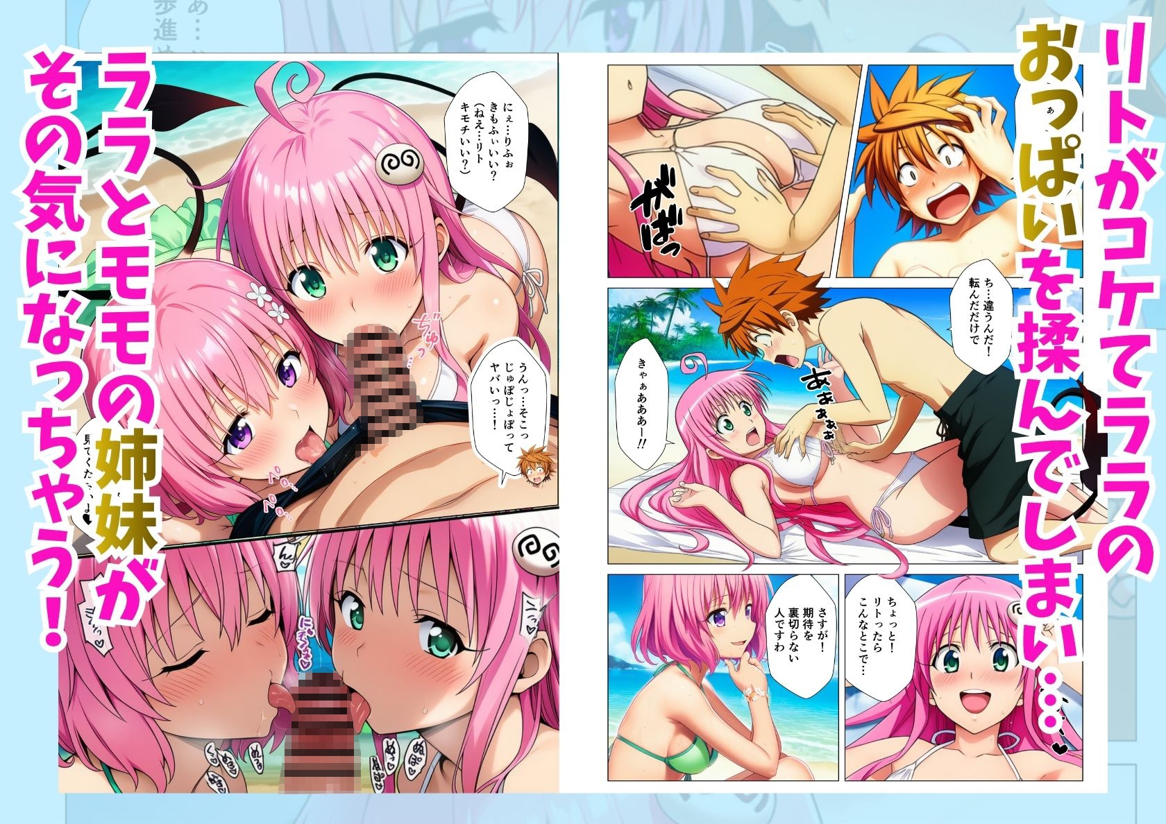 無人島でとらぶるハーレム！リトとヒロイン達のハレンチなサバイバル生活 – Preview 3