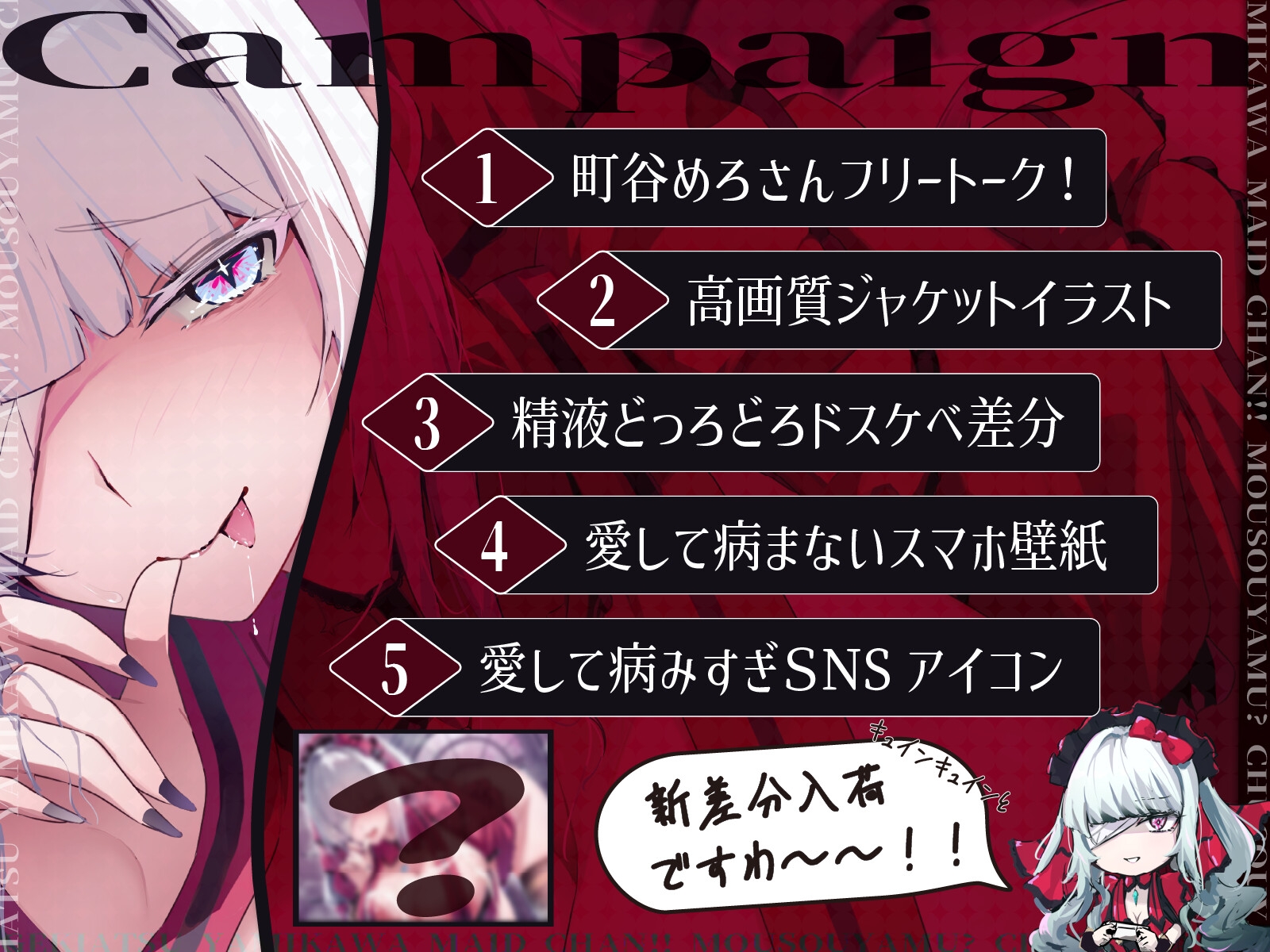 ✅【特典付】ゲキアツ病みカワ♡メイドちゃん！妄想病ム?昼想夜夢?～主様を愛シテ病まなイ愛サレ盲愛エッチ♡【CV.町谷めろ・KU100】 – Preview 3