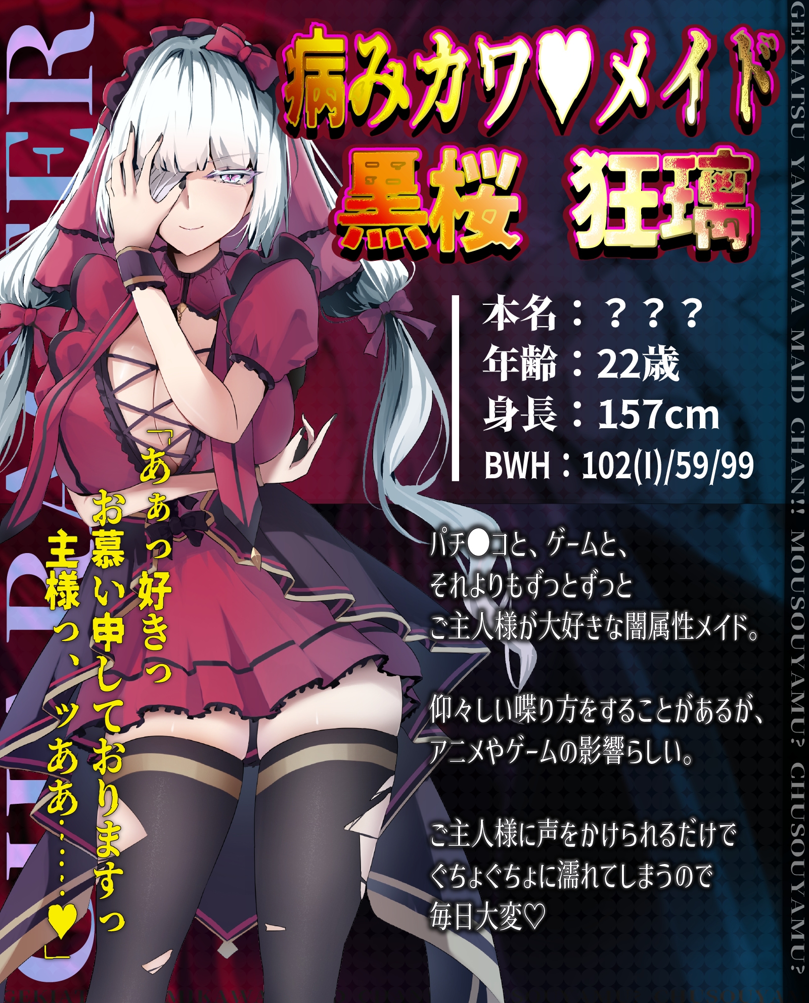 ✅【特典付】ゲキアツ病みカワ♡メイドちゃん！妄想病ム?昼想夜夢?～主様を愛シテ病まなイ愛サレ盲愛エッチ♡【CV.町谷めろ・KU100】 – Preview 4