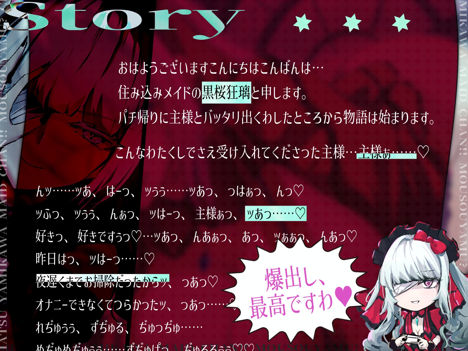 ✅【特典付】ゲキアツ病みカワ♡メイドちゃん！妄想病ム?昼想夜夢?～主様を愛シテ病まなイ愛サレ盲愛エッチ♡【CV.町谷めろ・KU100】 – Preview 5
