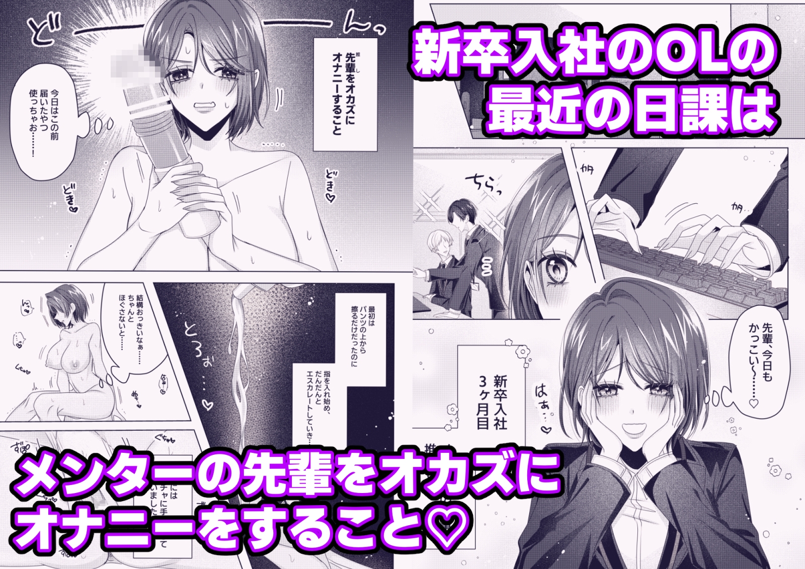 新卒OLちゃんの妄想オナ日記