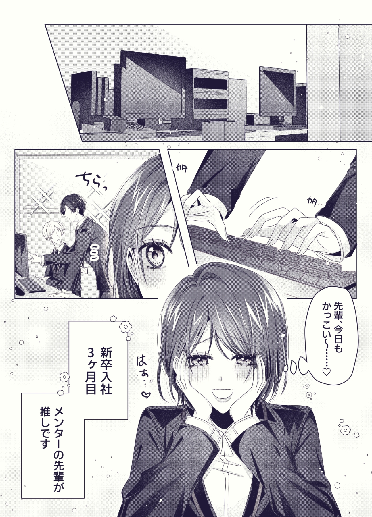 新卒OLちゃんの妄想オナ日記