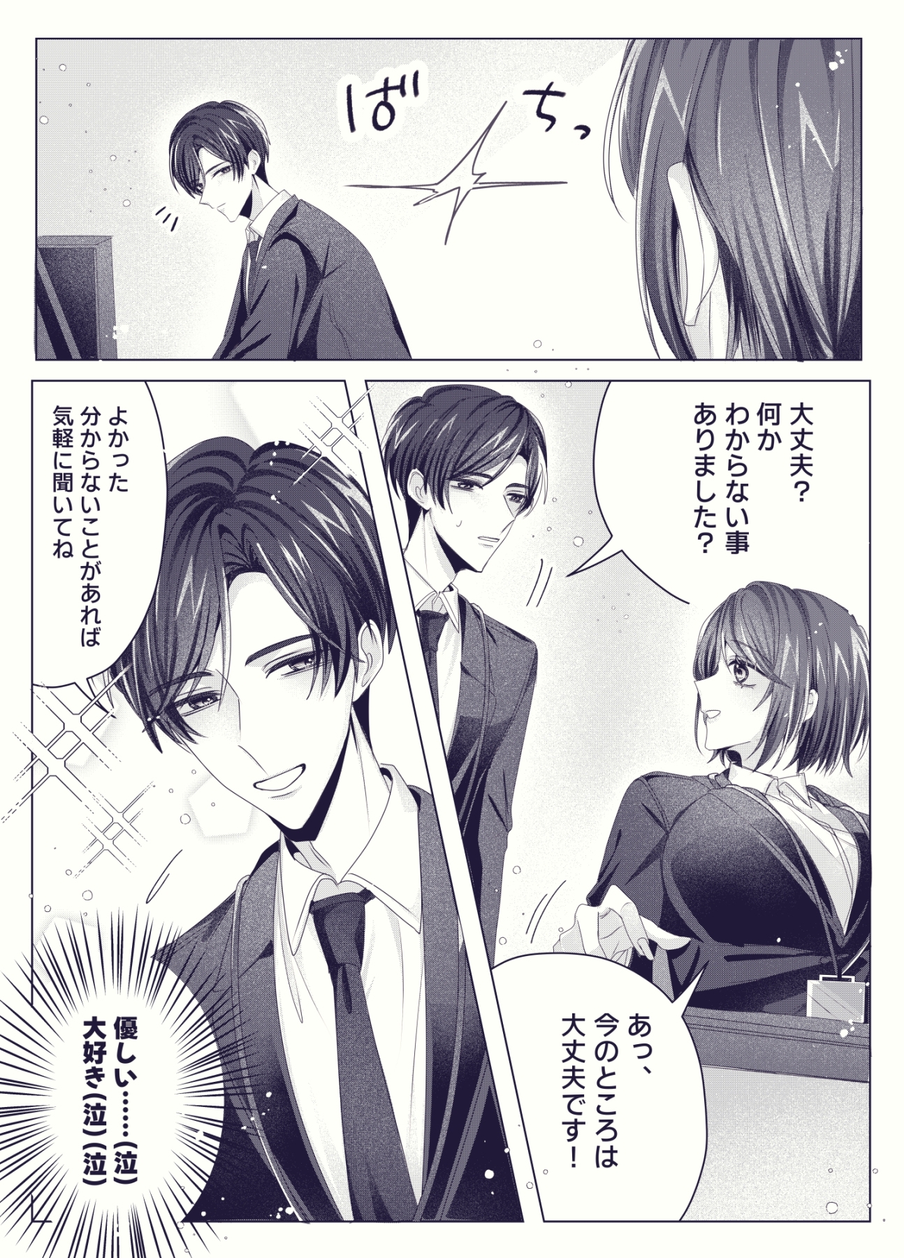 新卒OLちゃんの妄想オナ日記