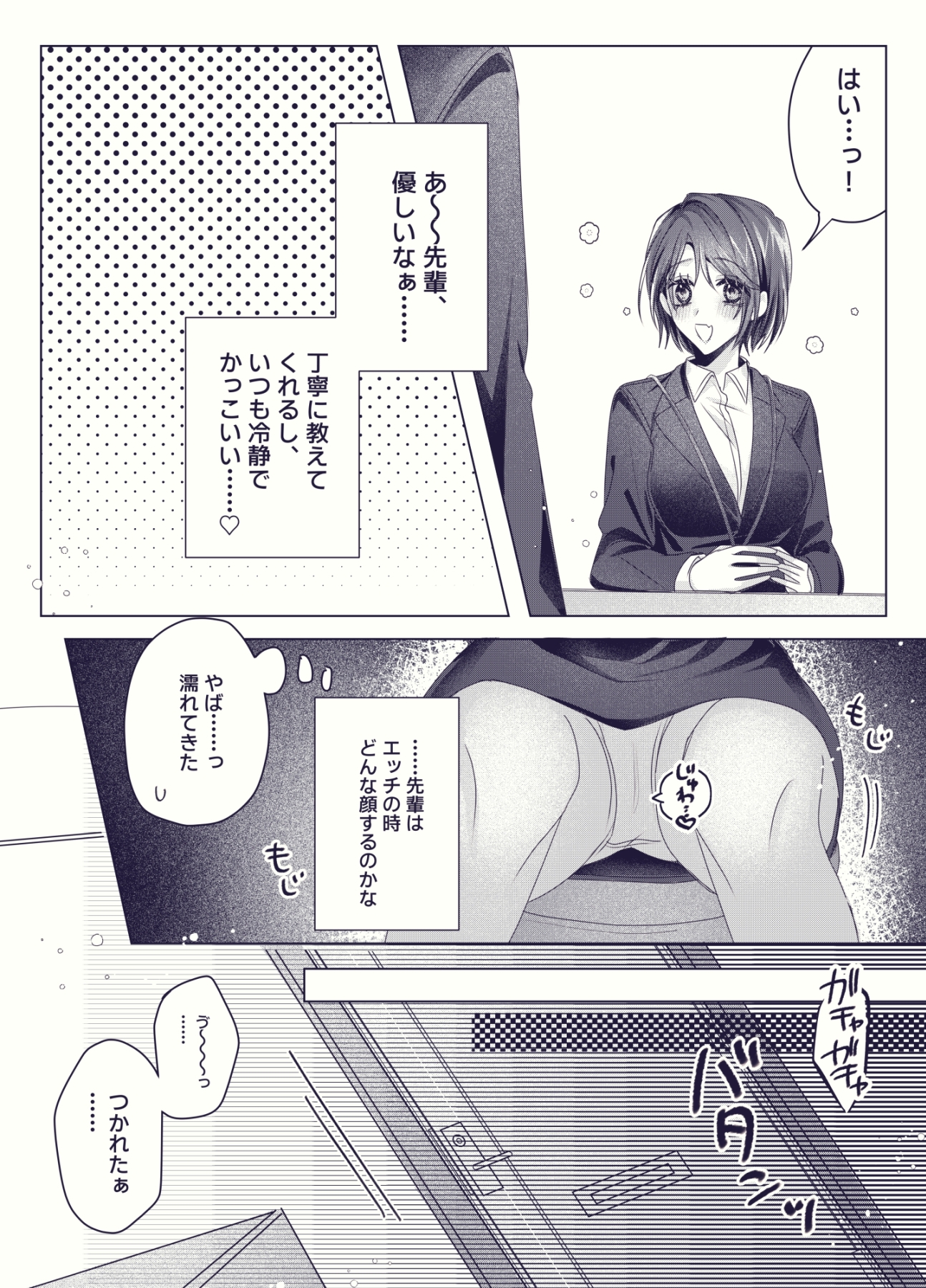 新卒OLちゃんの妄想オナ日記