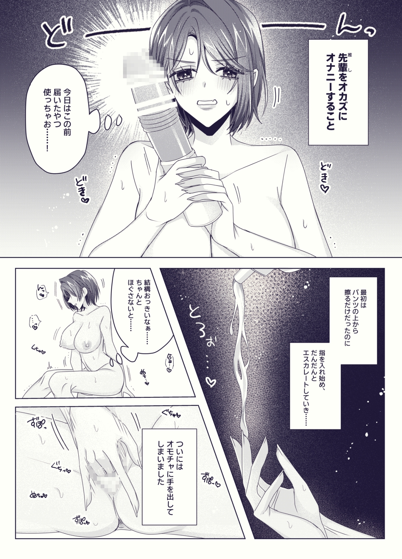 新卒OLちゃんの妄想オナ日記