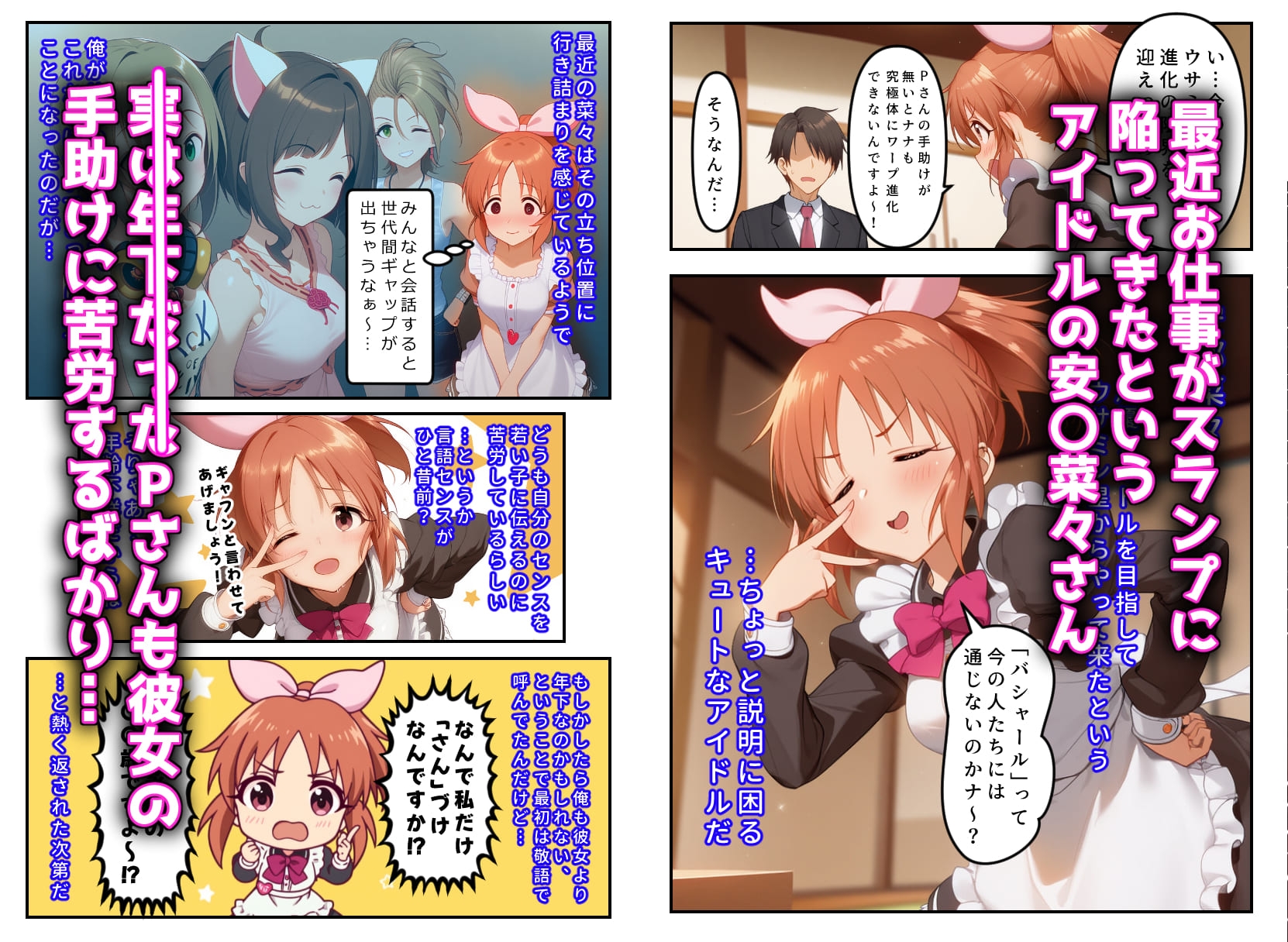 発情アイドルとペ口リストP。ウサミン星よりアイをこめて