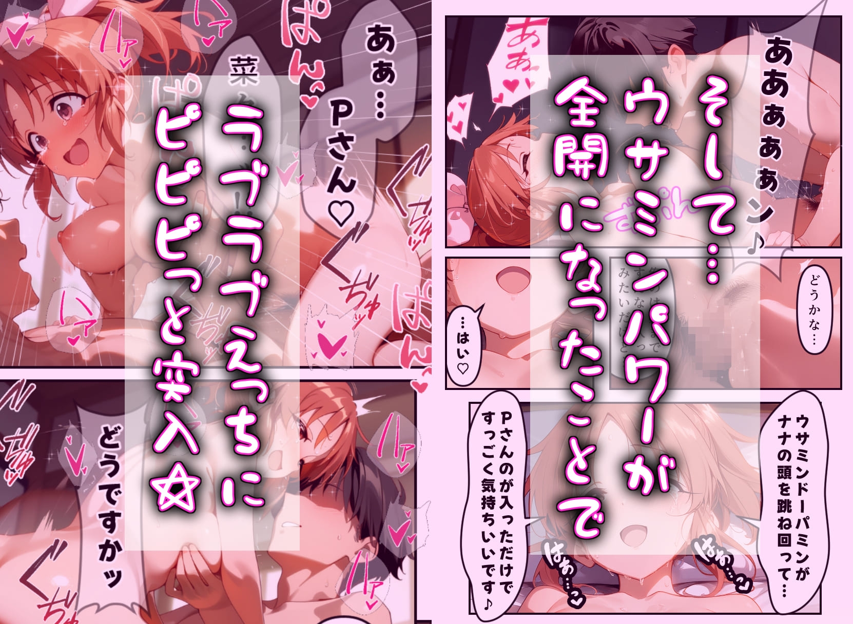 発情アイドルとペ口リストP。ウサミン星よりアイをこめて