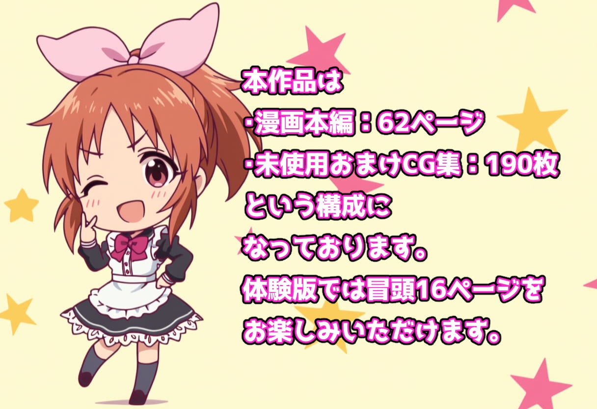 発情アイドルとペ口リストP。ウサミン星よりアイをこめて