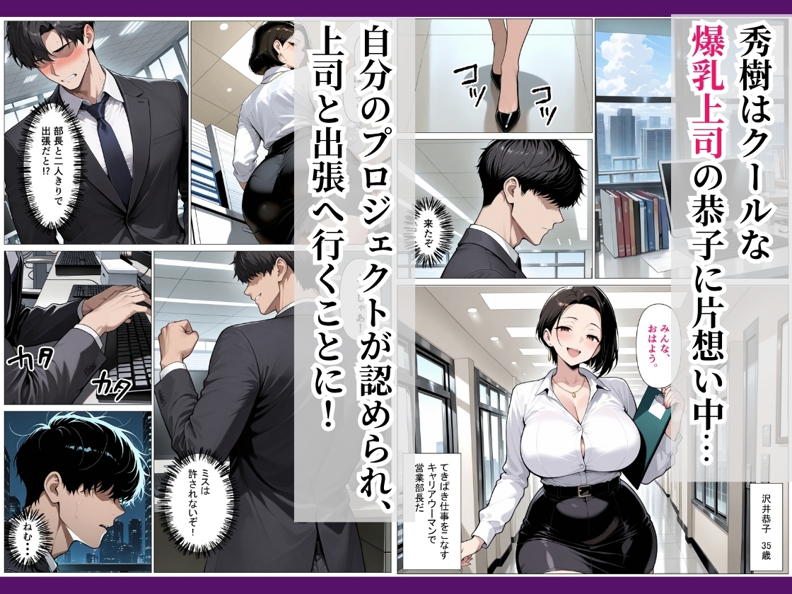クールな爆乳女上司と出張先で理性崩壊生ハメHした話
